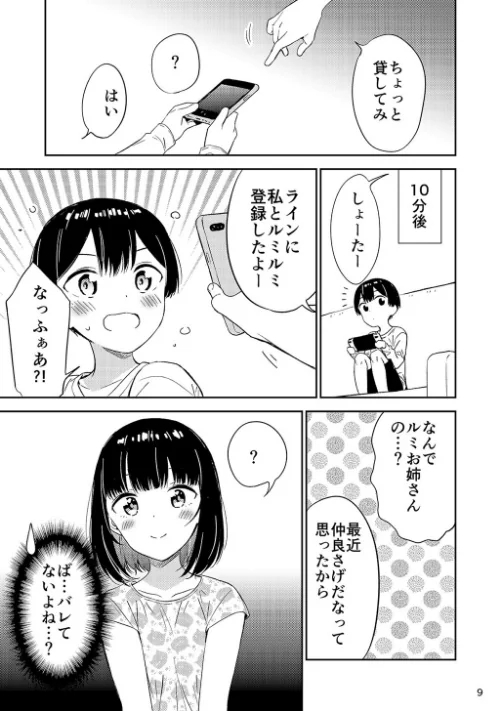 秘密のギャルショタ[作]えんど/〈エロ漫画〉 試し読みサンプル 9ページ目