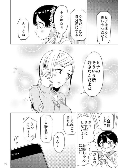 秘密のギャルショタ[作]えんど/〈エロ漫画〉 試し読みサンプル 10ページ目
