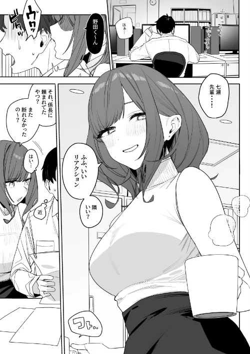 ちょっとだるいけど優しくて面倒見がよくていろんな経験させてくれる先輩の話（単話）[作]なこ汁/〈エロ漫画〉 試し読みサンプル 5ページ目