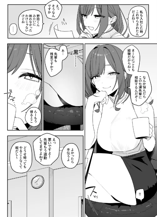 ちょっとだるいけど優しくて面倒見がよくていろんな経験させてくれる先輩の話（単話）[作]なこ汁/〈エロ漫画〉 試し読みサンプル 6ページ目