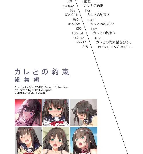 カレとの約束 総集編[作]なかじまゆか/〈エロ漫画〉 試し読みサンプル 3ページ目