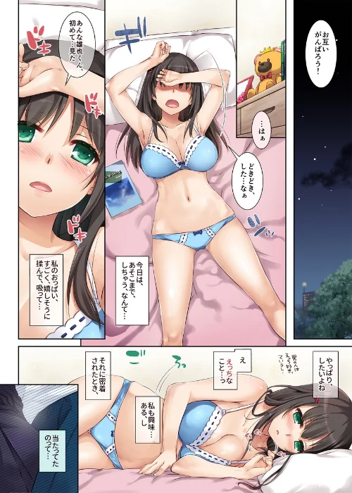 カレとの約束 総集編[作]なかじまゆか/〈エロ漫画〉 試し読みサンプル 8ページ目
