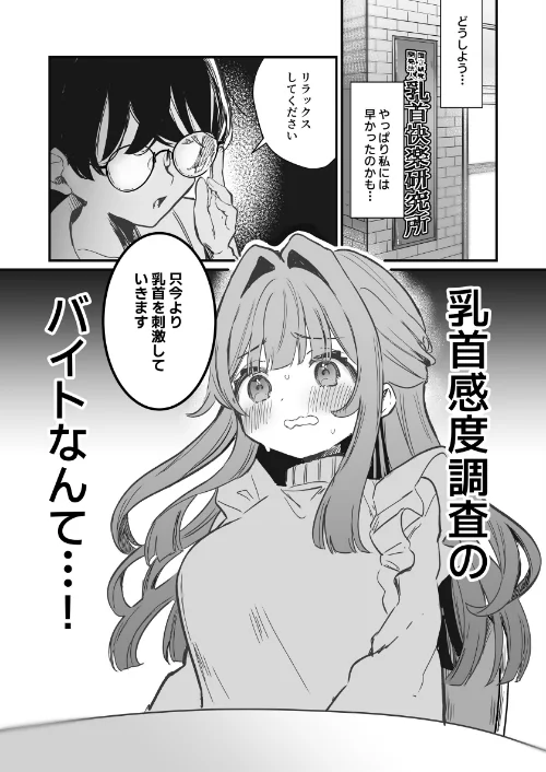 乳首感度調査、はじめます（単話）[作]えろはむ/〈エロ漫画〉 試し読みサンプル 3ページ目