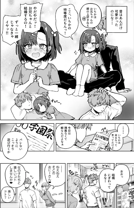 2年C組学園おっぱぶのキャストに妹がいた（単話）[作]ぶなぴー397円/〈エロ漫画〉 試し読みサンプル 4ページ目