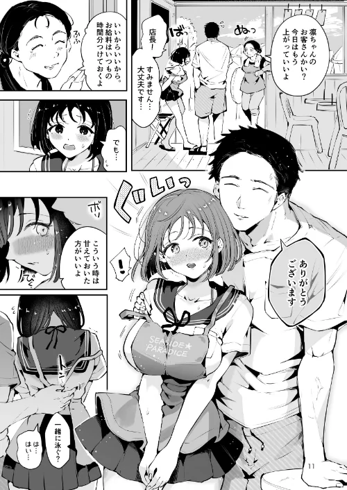 地元の無自覚どすけべ巨乳JKに性教育〜私が一番ほしい物〜[作]瀬戸涼子/〈エロ漫画〉 試し読みサンプル 11ページ目
