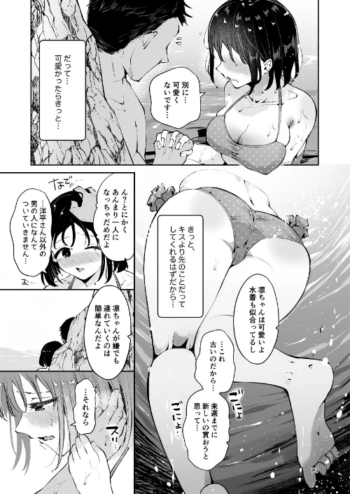 地元の無自覚どすけべ巨乳JKに性教育〜私が一番ほしい物〜[作]瀬戸涼子/〈エロ漫画〉 試し読みサンプル 13ページ目