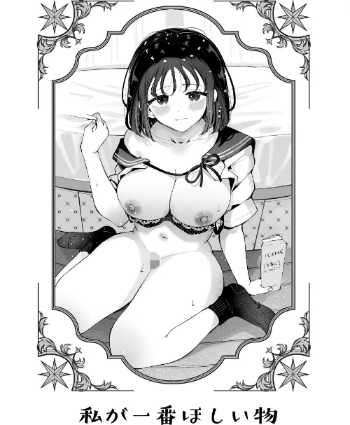 地元の無自覚どすけべ巨乳JKに性教育〜私が一番ほしい物〜[作]瀬戸涼子/〈エロ漫画〉 試し読みサンプル 3ページ目
