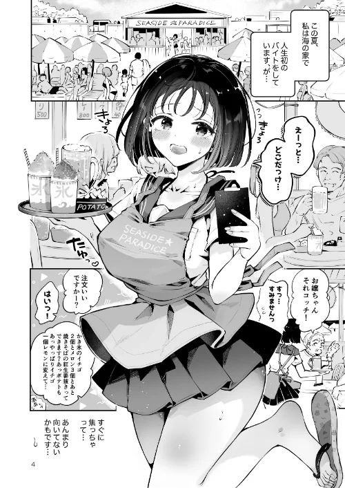 地元の無自覚どすけべ巨乳JKに性教育〜私が一番ほしい物〜[作]瀬戸涼子/〈エロ漫画〉 試し読みサンプル 4ページ目