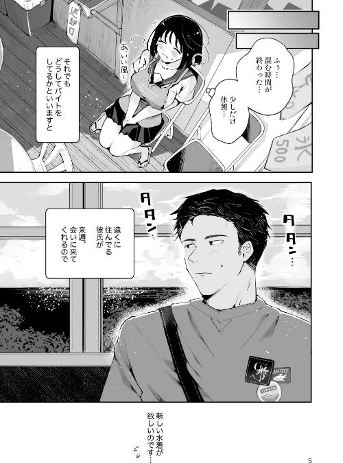 地元の無自覚どすけべ巨乳JKに性教育〜私が一番ほしい物〜[作]瀬戸涼子/〈エロ漫画〉 試し読みサンプル 5ページ目