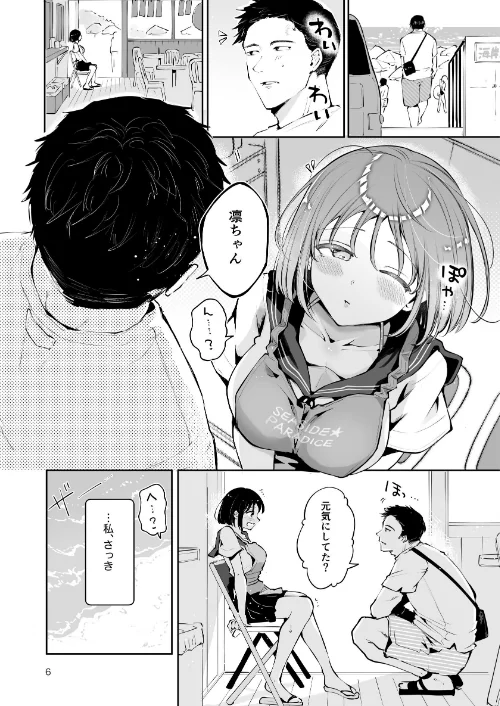 地元の無自覚どすけべ巨乳JKに性教育〜私が一番ほしい物〜[作]瀬戸涼子/〈エロ漫画〉 試し読みサンプル 6ページ目