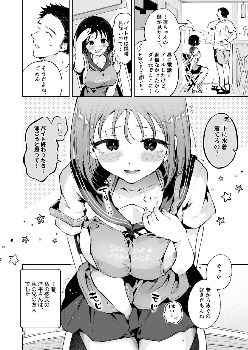 地元の無自覚どすけべ巨乳JKに性教育〜私が一番ほしい物〜[作]瀬戸涼子/〈エロ漫画〉 試し読みサンプル 8ページ目