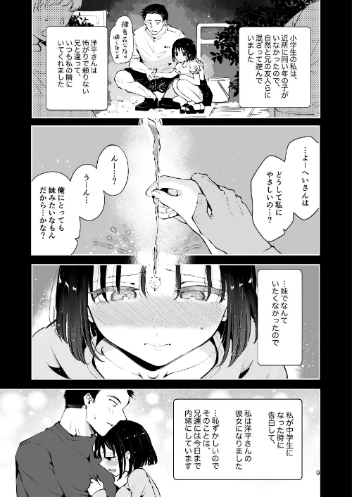 地元の無自覚どすけべ巨乳JKに性教育〜私が一番ほしい物〜[作]瀬戸涼子/〈エロ漫画〉 試し読みサンプル 9ページ目
