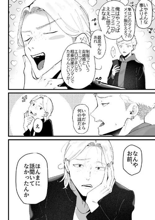 エマ[作]準社員井上/〈エロ漫画〉 試し読みサンプル 6ページ目