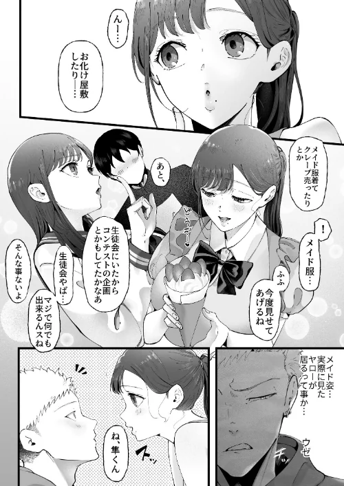エマ[作]準社員井上/〈エロ漫画〉 試し読みサンプル 8ページ目