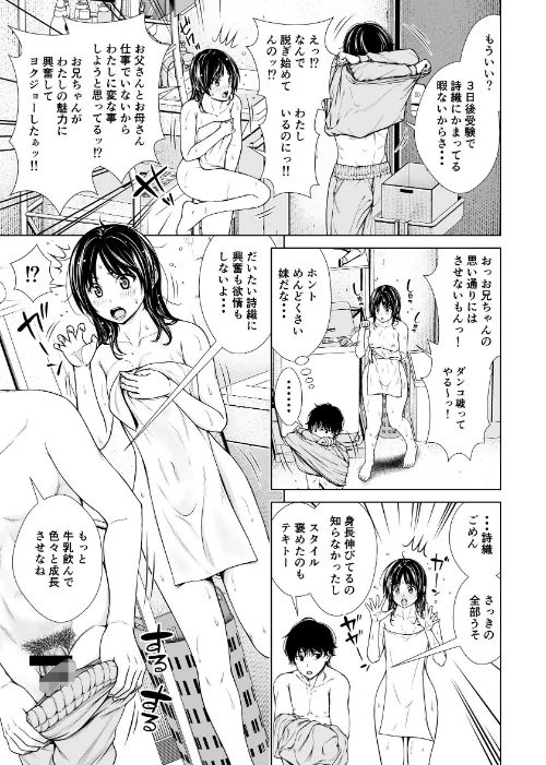 お風呂で妹と秘密の情事（単話）[作]さわななな/〈エロ漫画〉 試し読みサンプル 5ページ目