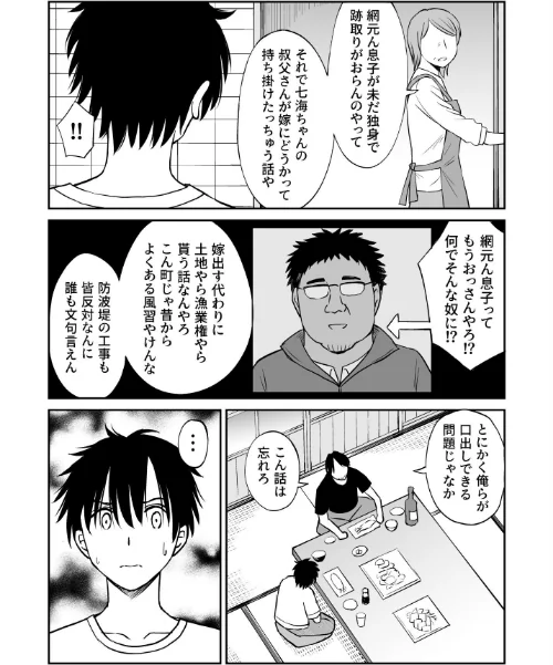 幼馴染が田舎のクソ風習で無理やり結婚させられるのですべて奪う事にした[作]ことらっく/〈エロ漫画〉 試し読みサンプル 14ページ目