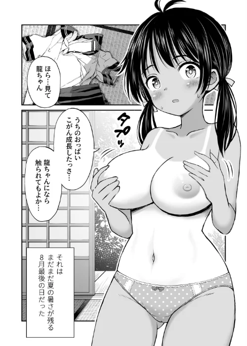 幼馴染が田舎のクソ風習で無理やり結婚させられるのですべて奪う事にした[作]ことらっく/〈エロ漫画〉 試し読みサンプル 3ページ目