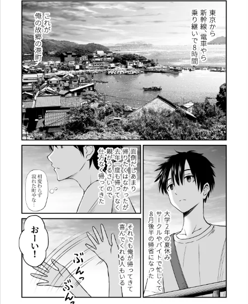 幼馴染が田舎のクソ風習で無理やり結婚させられるのですべて奪う事にした[作]ことらっく/〈エロ漫画〉 試し読みサンプル 4ページ目