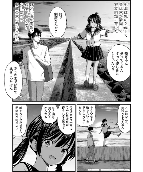 幼馴染が田舎のクソ風習で無理やり結婚させられるのですべて奪う事にした[作]ことらっく/〈エロ漫画〉 試し読みサンプル 6ページ目