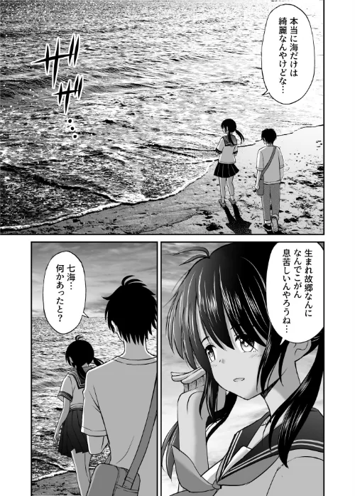 幼馴染が田舎のクソ風習で無理やり結婚させられるのですべて奪う事にした[作]ことらっく/〈エロ漫画〉 試し読みサンプル 7ページ目