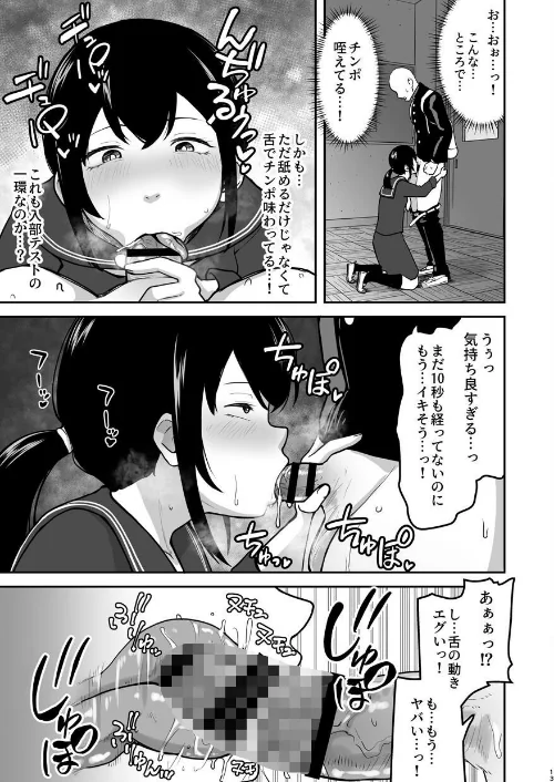 Hな部活に入りませんか？-同意不要でハメまくる部活-[作]さばみんと/〈エロ漫画〉 試し読みサンプル 11ページ目