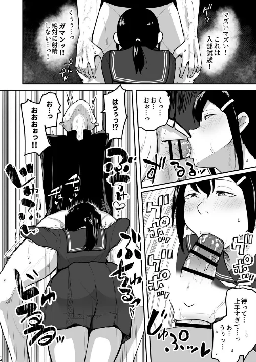 Hな部活に入りませんか？-同意不要でハメまくる部活-[作]さばみんと/〈エロ漫画〉 試し読みサンプル 12ページ目