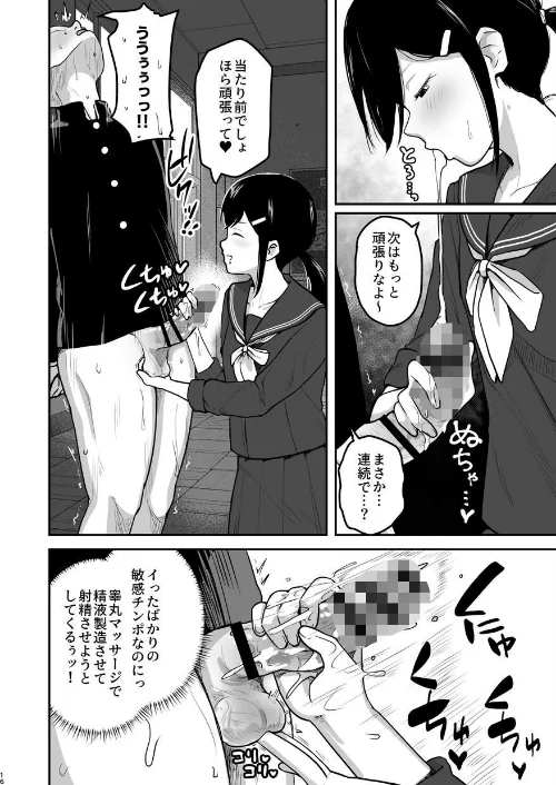 Hな部活に入りませんか？-同意不要でハメまくる部活-[作]さばみんと/〈エロ漫画〉 試し読みサンプル 14ページ目