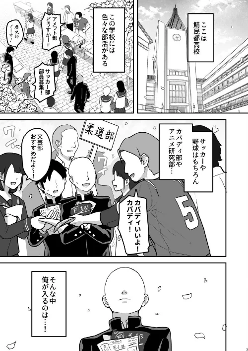 Hな部活に入りませんか？-同意不要でハメまくる部活-[作]さばみんと/〈エロ漫画〉 試し読みサンプル 3ページ目