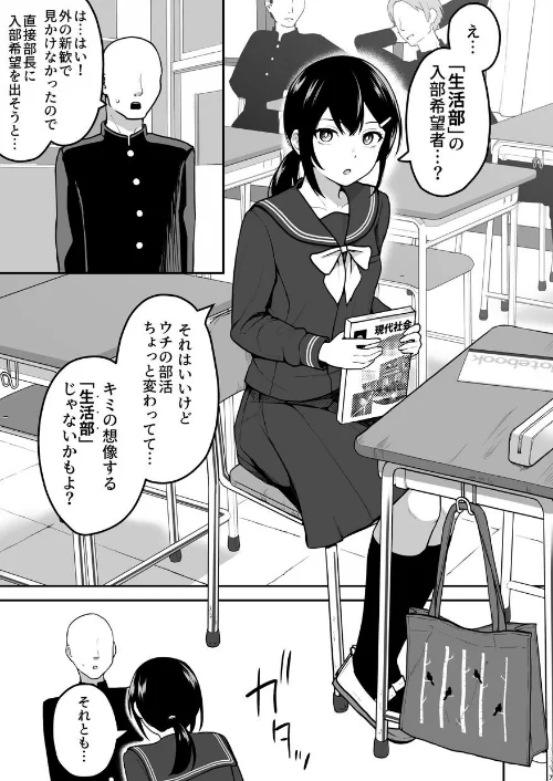 Hな部活に入りませんか？-同意不要でハメまくる部活-[作]さばみんと/〈エロ漫画〉 試し読みサンプル 5ページ目