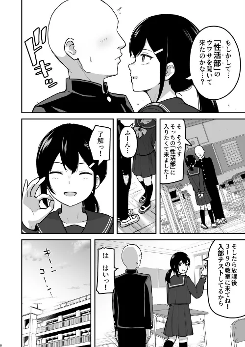 Hな部活に入りませんか？-同意不要でハメまくる部活-[作]さばみんと/〈エロ漫画〉 試し読みサンプル 6ページ目