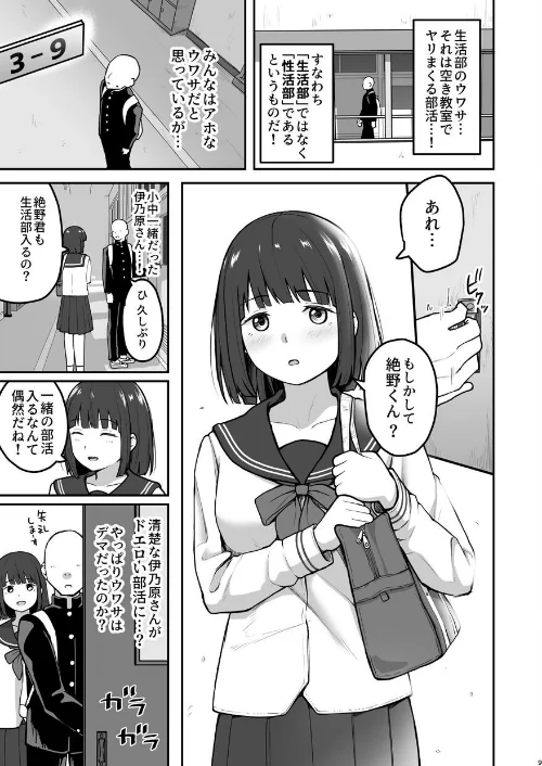 Hな部活に入りませんか？-同意不要でハメまくる部活-[作]さばみんと/〈エロ漫画〉 試し読みサンプル 7ページ目