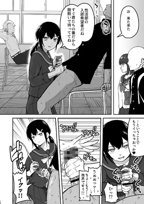 Hな部活に入りませんか？-同意不要でハメまくる部活-[作]さばみんと/〈エロ漫画〉 試し読みサンプル 8ページ目