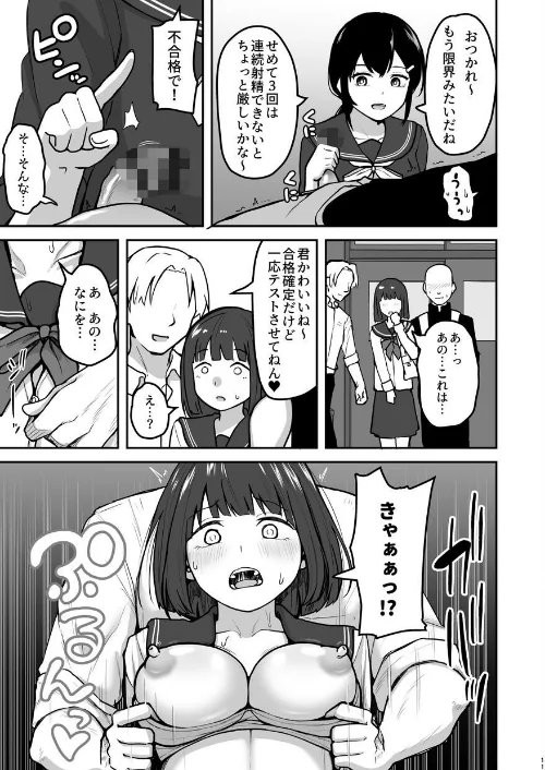 Hな部活に入りませんか？-同意不要でハメまくる部活-[作]さばみんと/〈エロ漫画〉 試し読みサンプル 9ページ目