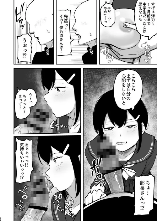 Hな部活に入りませんか？-同意不要でハメまくる部活-[作]さばみんと/〈エロ漫画〉 試し読みサンプル 10ページ目