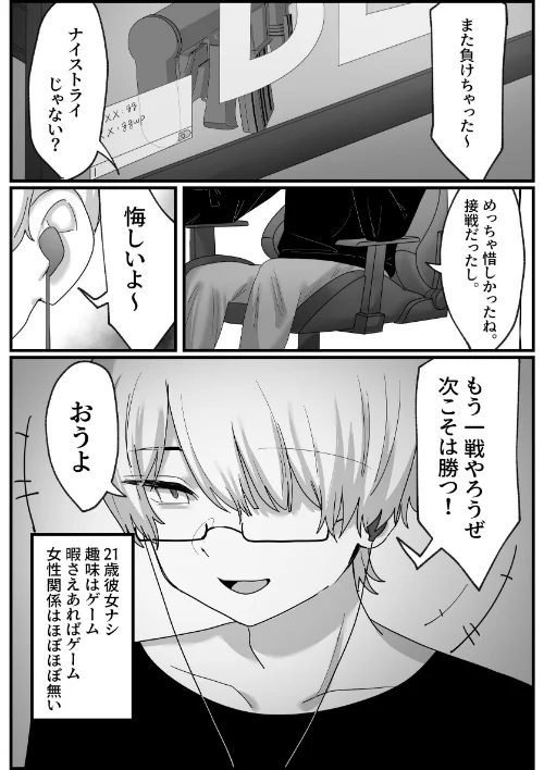 オタクゲーマーびっちちゃん（単話）[作]tunyaoisi/〈エロ漫画〉 試し読みサンプル 4ページ目
