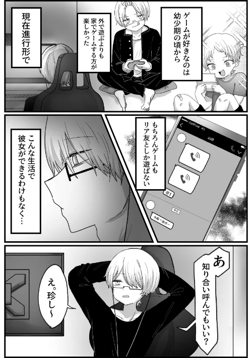 オタクゲーマーびっちちゃん（単話）[作]tunyaoisi/〈エロ漫画〉 試し読みサンプル 5ページ目