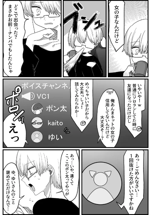 オタクゲーマーびっちちゃん（単話）[作]tunyaoisi/〈エロ漫画〉 試し読みサンプル 6ページ目
