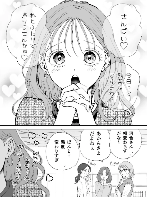 せんぱいってほんとばか（単話）[作]とりあたま1号/〈エロ漫画〉 試し読みサンプル 3ページ目