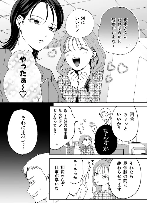 せんぱいってほんとばか（単話）[作]とりあたま1号/〈エロ漫画〉 試し読みサンプル 4ページ目