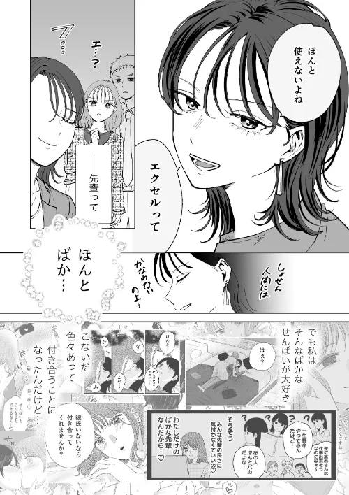 せんぱいってほんとばか（単話）[作]とりあたま1号/〈エロ漫画〉 試し読みサンプル 6ページ目