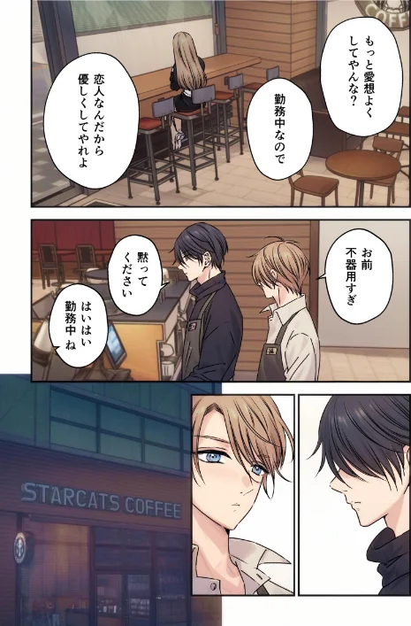 イケメン彼氏シリーズ 【R18版】[作]星谷京/〈エロ漫画〉 試し読みサンプル 4ページ目