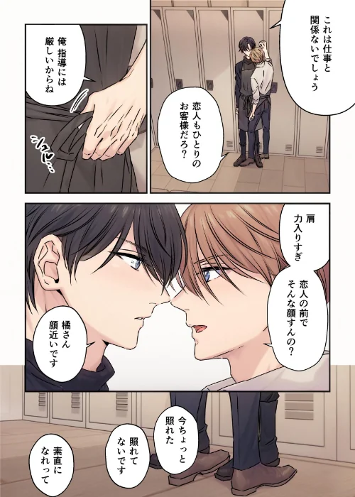 イケメン彼氏シリーズ 【R18版】[作]星谷京/〈エロ漫画〉 試し読みサンプル 7ページ目