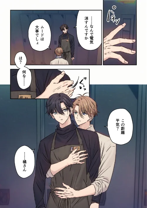 イケメン彼氏シリーズ 【R18版】[作]星谷京/〈エロ漫画〉 試し読みサンプル 8ページ目