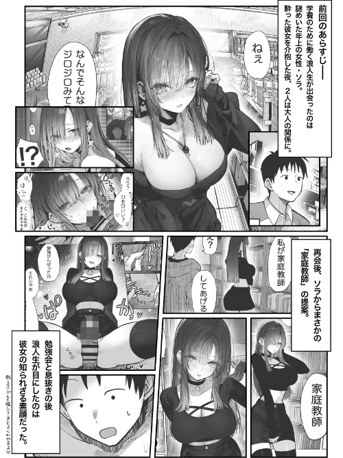 教えてアゲル〜巨乳美人お姉さんと浪人生の僕の○○○なお話〜[作]パイレーツキャット/〈エロ漫画〉 試し読みサンプル 3ページ目