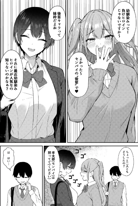 ラブコメのヒロインが雄チンポに堕ちるまで[作]にくとごはん/〈エロ漫画〉 試し読みサンプル 8ページ目