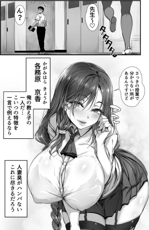 人妻臭がハンパない教え子とエッチする事になった[作]雑用エリクサー/〈エロ漫画〉 試し読みサンプル 3ページ目