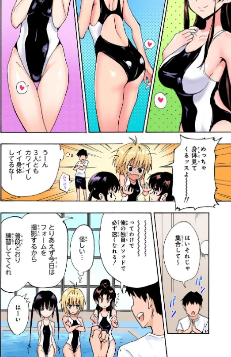 セックススマートフォン〜ハーレム学園総集編〜【フルカラー版】[作]銀曜ハル/〈エロ漫画〉 試し読みサンプル 12ページ目