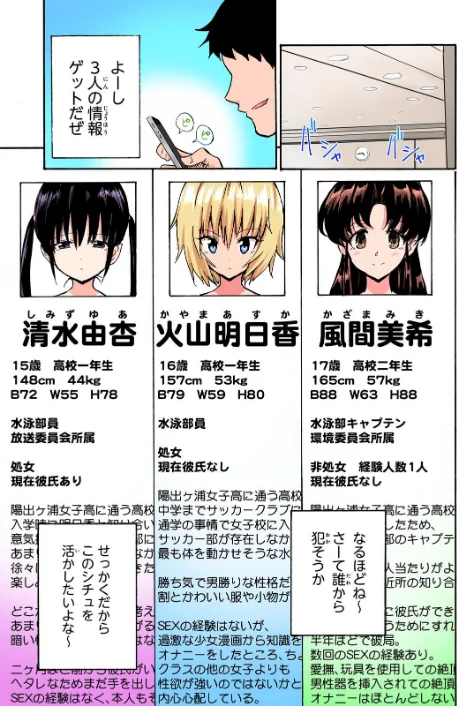 セックススマートフォン〜ハーレム学園総集編〜【フルカラー版】[作]銀曜ハル/〈エロ漫画〉 試し読みサンプル 13ページ目