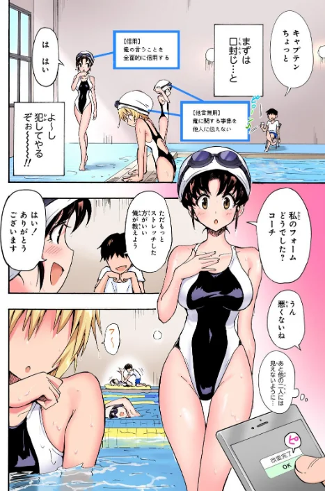 セックススマートフォン〜ハーレム学園総集編〜【フルカラー版】[作]銀曜ハル/〈エロ漫画〉 試し読みサンプル 14ページ目