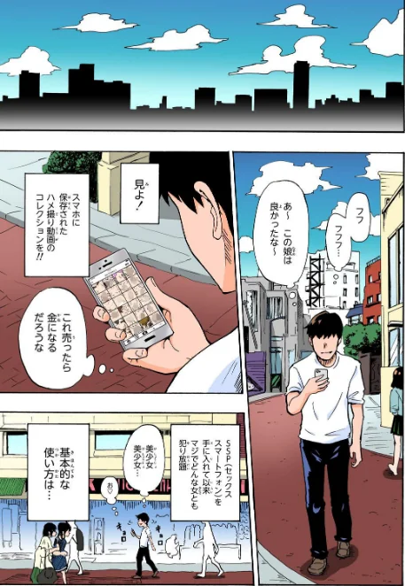セックススマートフォン〜ハーレム学園総集編〜【フルカラー版】[作]銀曜ハル/〈エロ漫画〉 試し読みサンプル 5ページ目